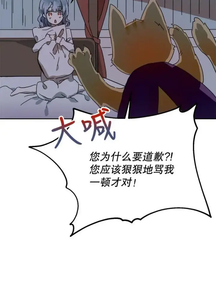 漫画《被嫌弃的私生女》9.和解第29张图