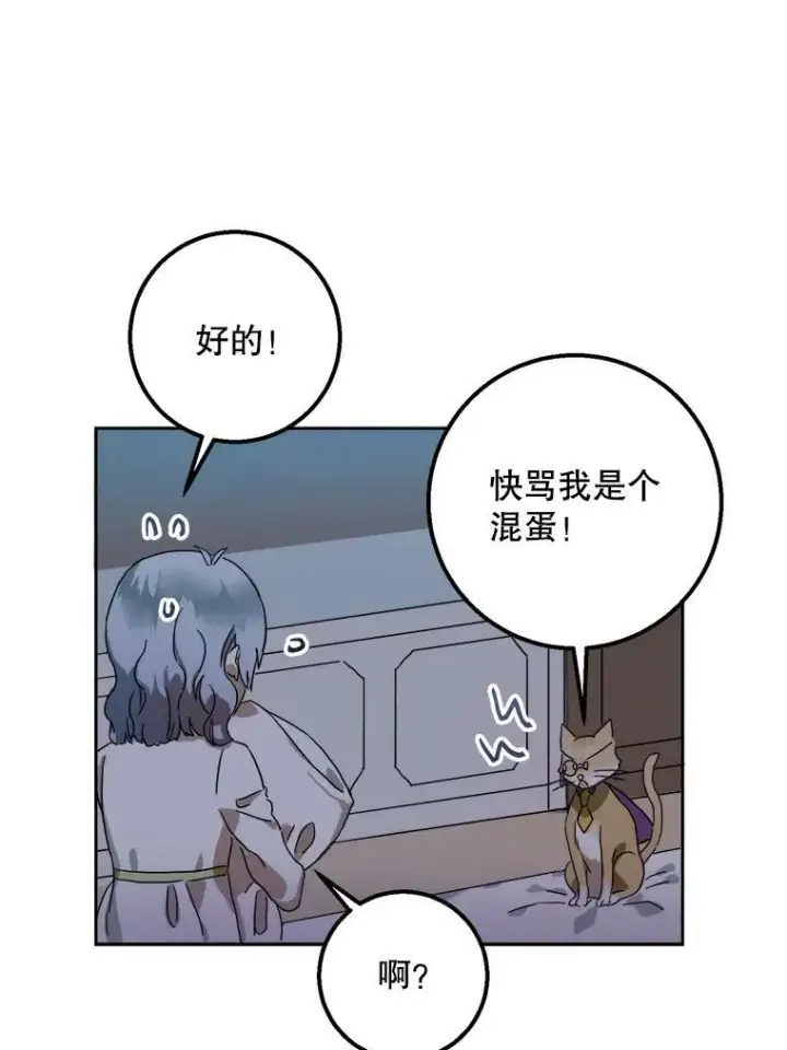 漫画《被嫌弃的私生女》9.和解第30张图