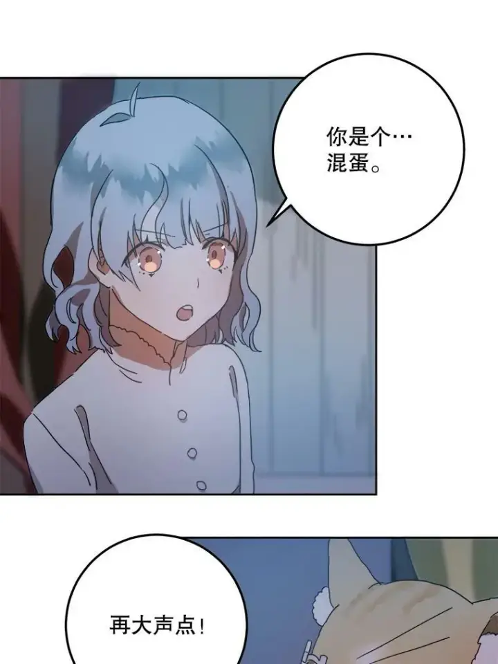 漫画《被嫌弃的私生女》9.和解第32张图