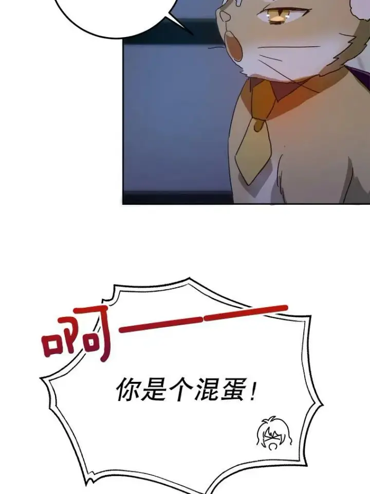 漫画《被嫌弃的私生女》9.和解第33张图