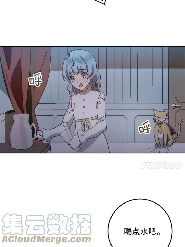 漫画《被嫌弃的私生女》9.和解第34张图