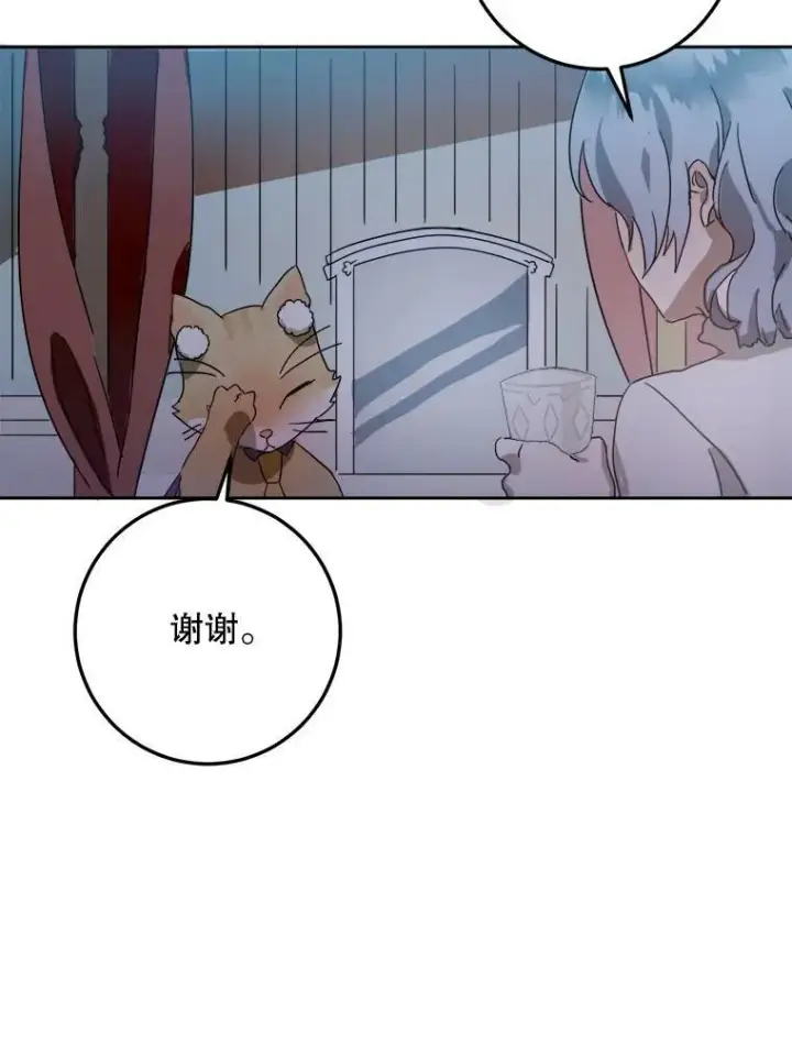 漫画《被嫌弃的私生女》9.和解第35张图