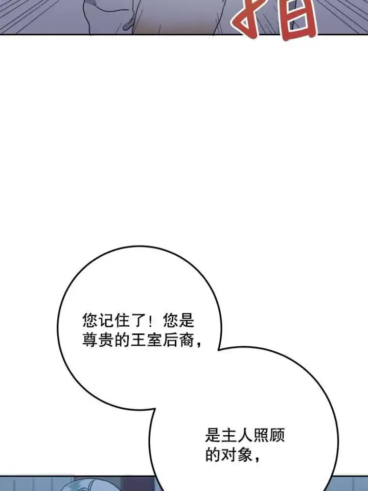 漫画《被嫌弃的私生女》9.和解第38张图
