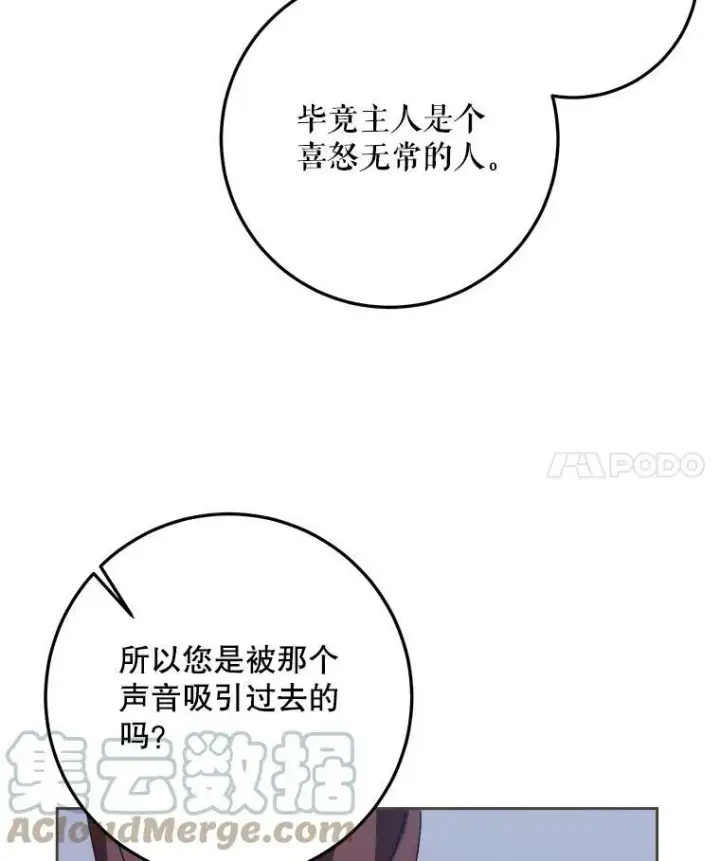 漫画《被嫌弃的私生女》9.和解第4张图