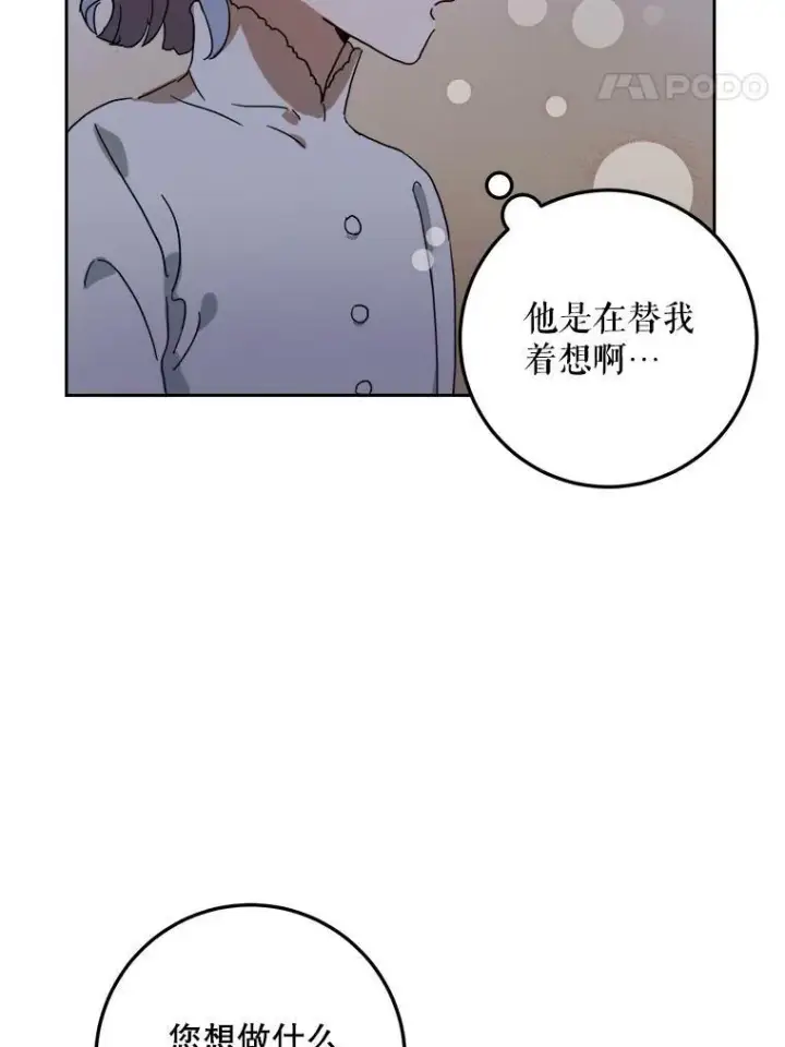 漫画《被嫌弃的私生女》9.和解第41张图