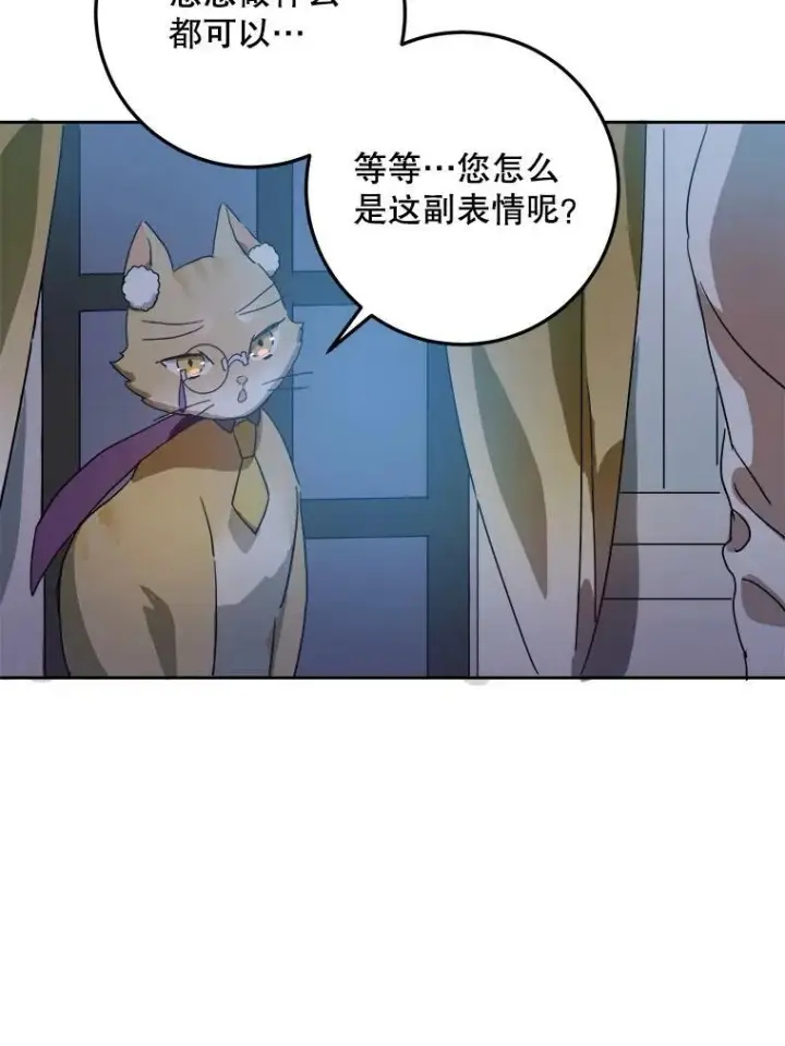 漫画《被嫌弃的私生女》9.和解第42张图