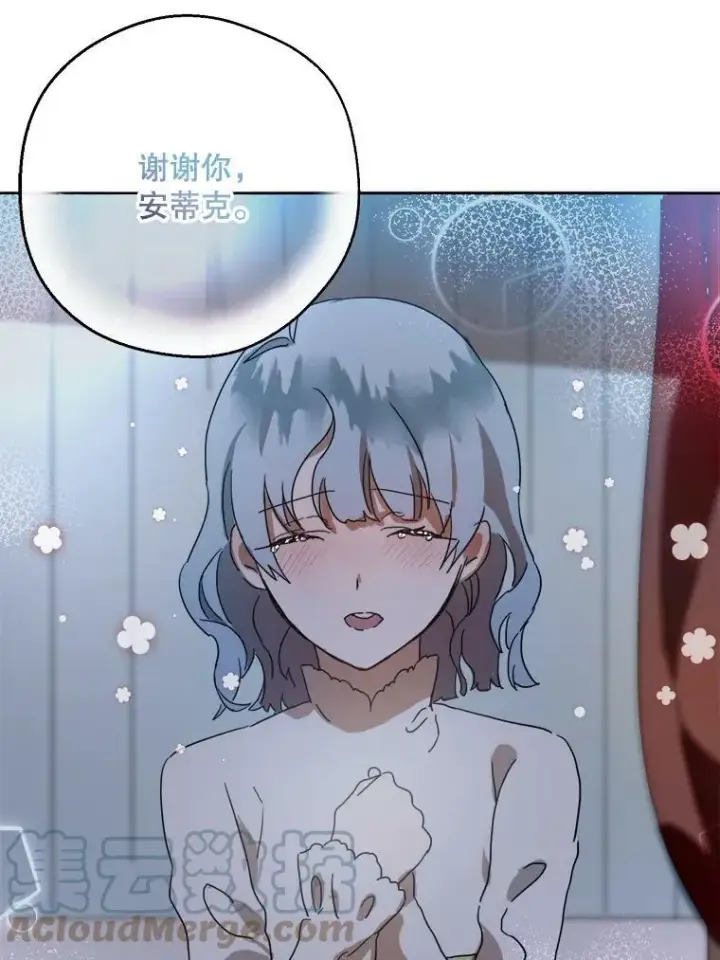 漫画《被嫌弃的私生女》9.和解第43张图