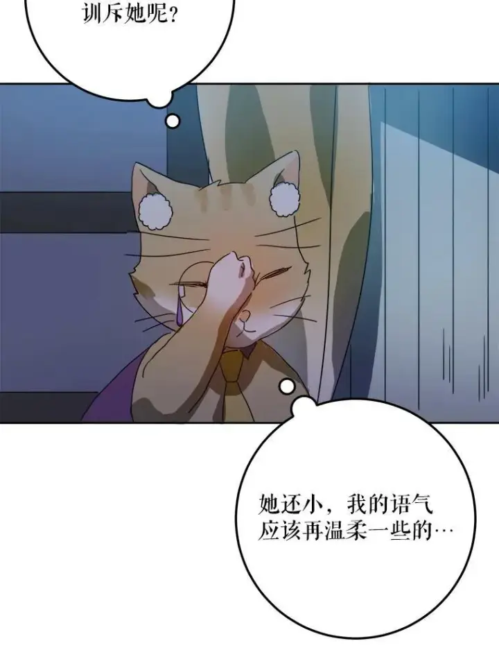 漫画《被嫌弃的私生女》9.和解第45张图
