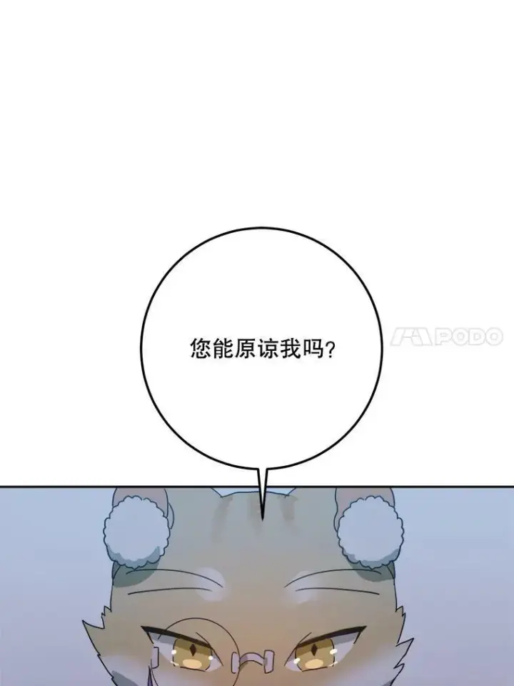 漫画《被嫌弃的私生女》9.和解第47张图