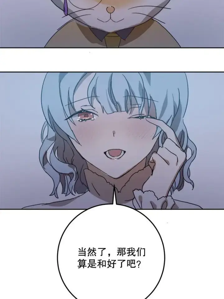 漫画《被嫌弃的私生女》9.和解第48张图