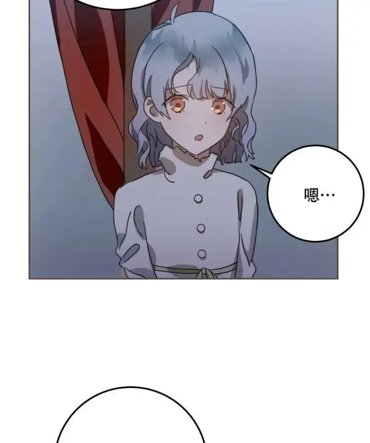 漫画《被嫌弃的私生女》9.和解第5张图