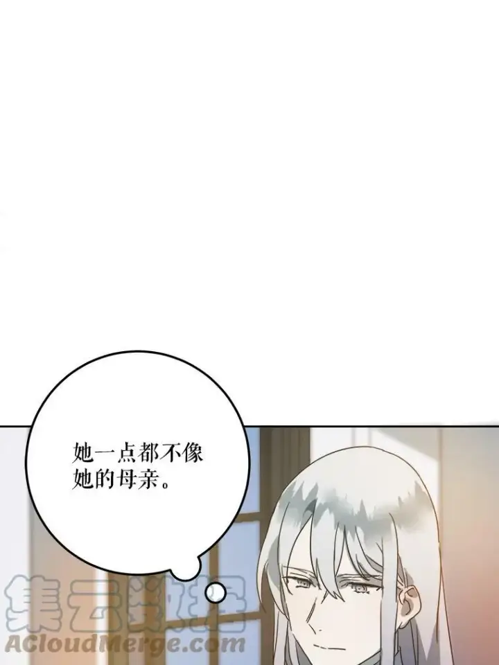 漫画《被嫌弃的私生女》9.和解第58张图