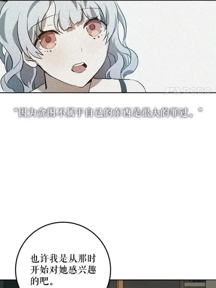 漫画《被嫌弃的私生女》9.和解第60张图