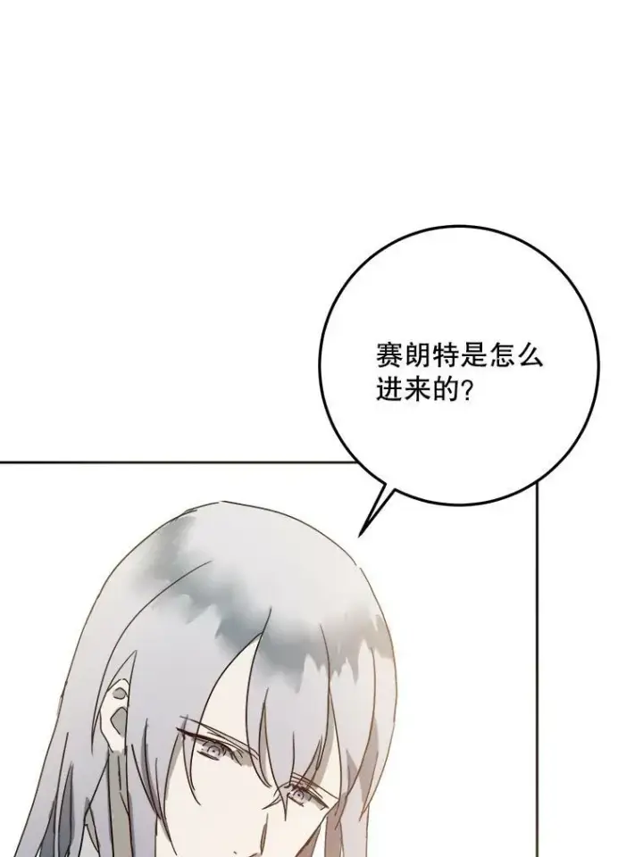 漫画《被嫌弃的私生女》9.和解第68张图