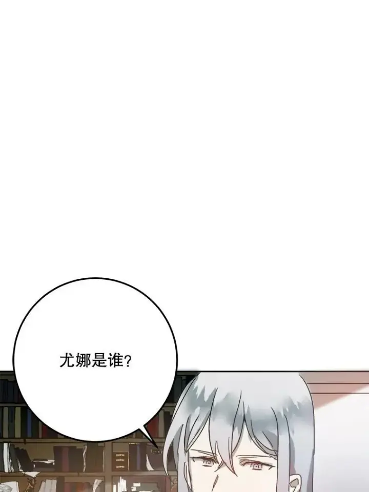 漫画《被嫌弃的私生女》9.和解第72张图