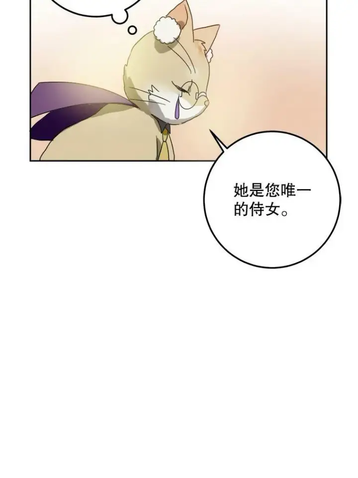 漫画《被嫌弃的私生女》9.和解第74张图