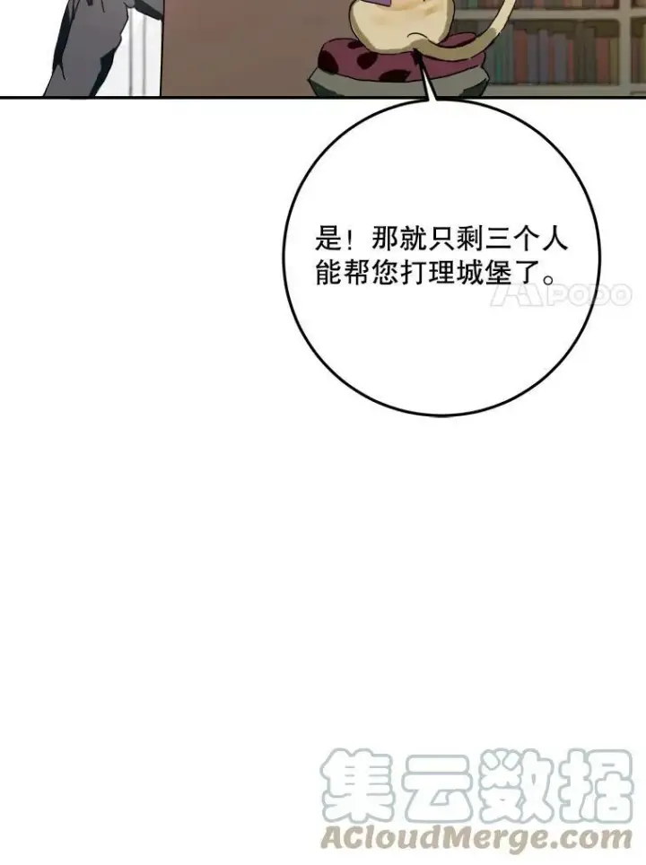 漫画《被嫌弃的私生女》9.和解第76张图