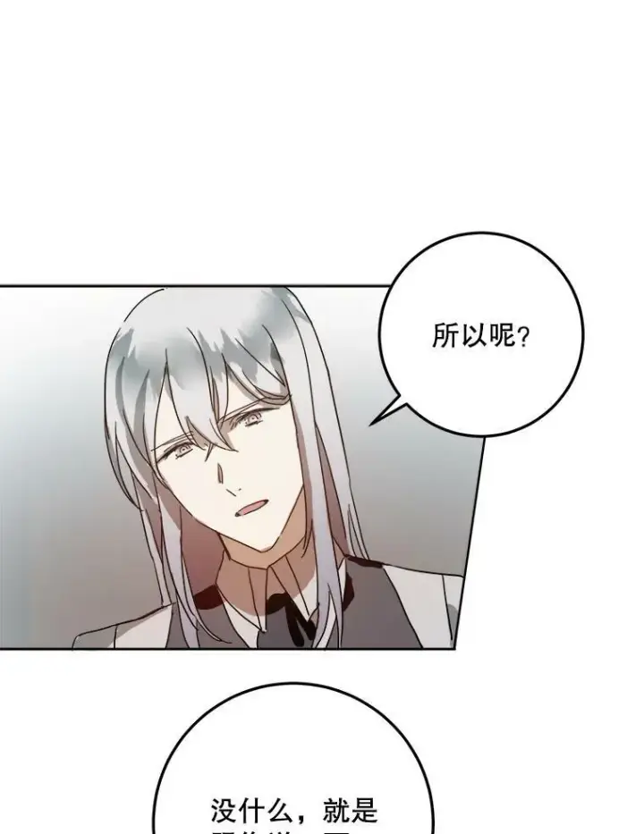 漫画《被嫌弃的私生女》9.和解第77张图