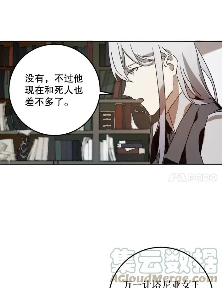 漫画《被嫌弃的私生女》9.和解第79张图