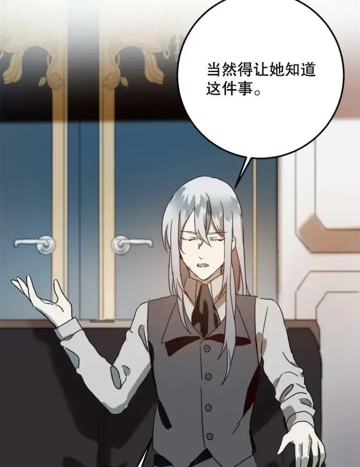 漫画《被嫌弃的私生女》9.和解第81张图