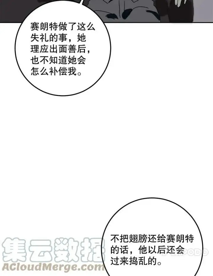 漫画《被嫌弃的私生女》9.和解第82张图