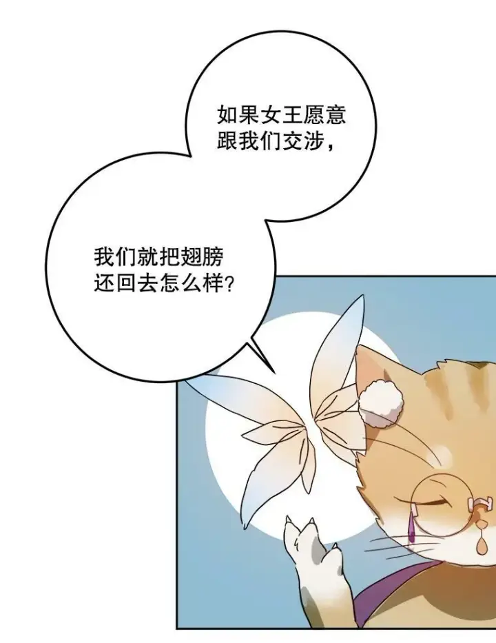 漫画《被嫌弃的私生女》9.和解第84张图