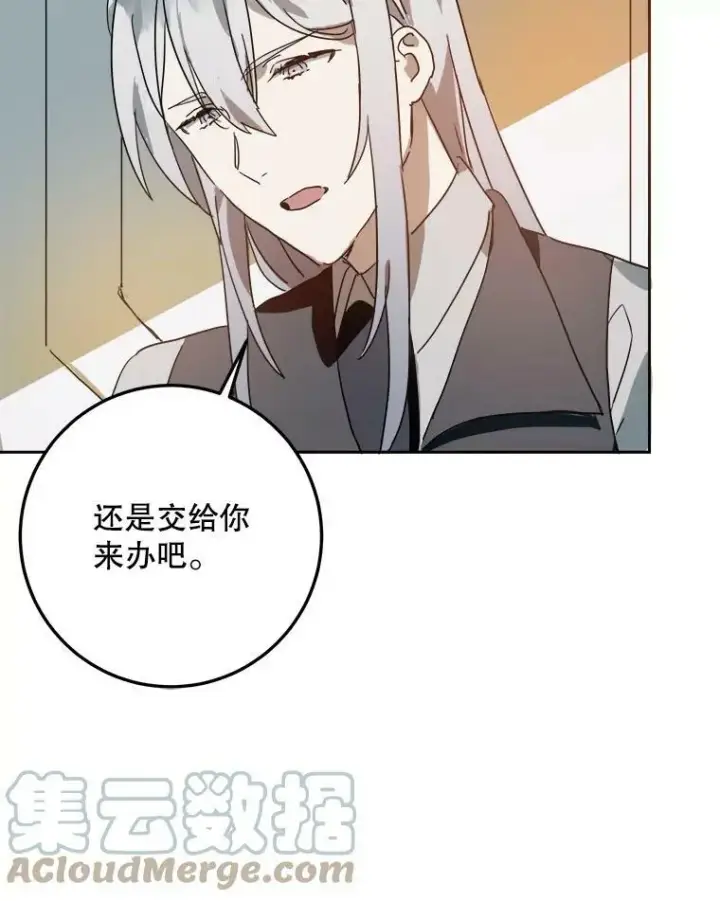 漫画《被嫌弃的私生女》10.觉醒第16张图