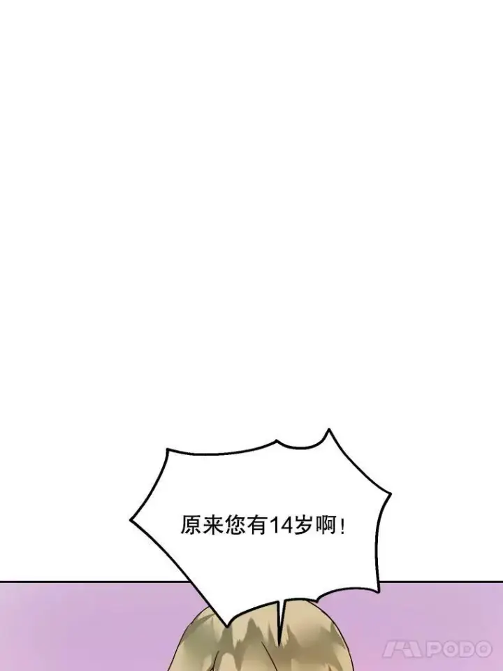 漫画《被嫌弃的私生女》10.觉醒第21张图