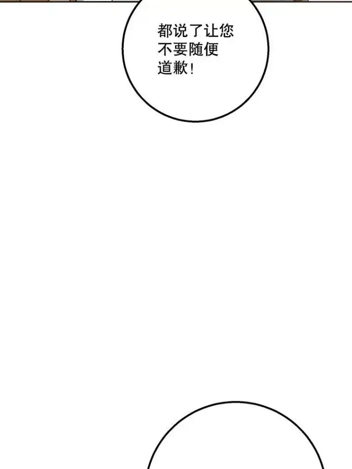 漫画《被嫌弃的私生女》10.觉醒第27张图