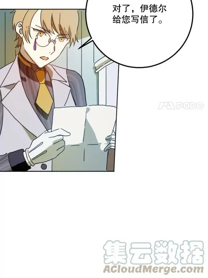 漫画《被嫌弃的私生女》10.觉醒第28张图