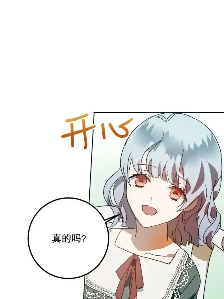 漫画《被嫌弃的私生女》10.觉醒第29张图