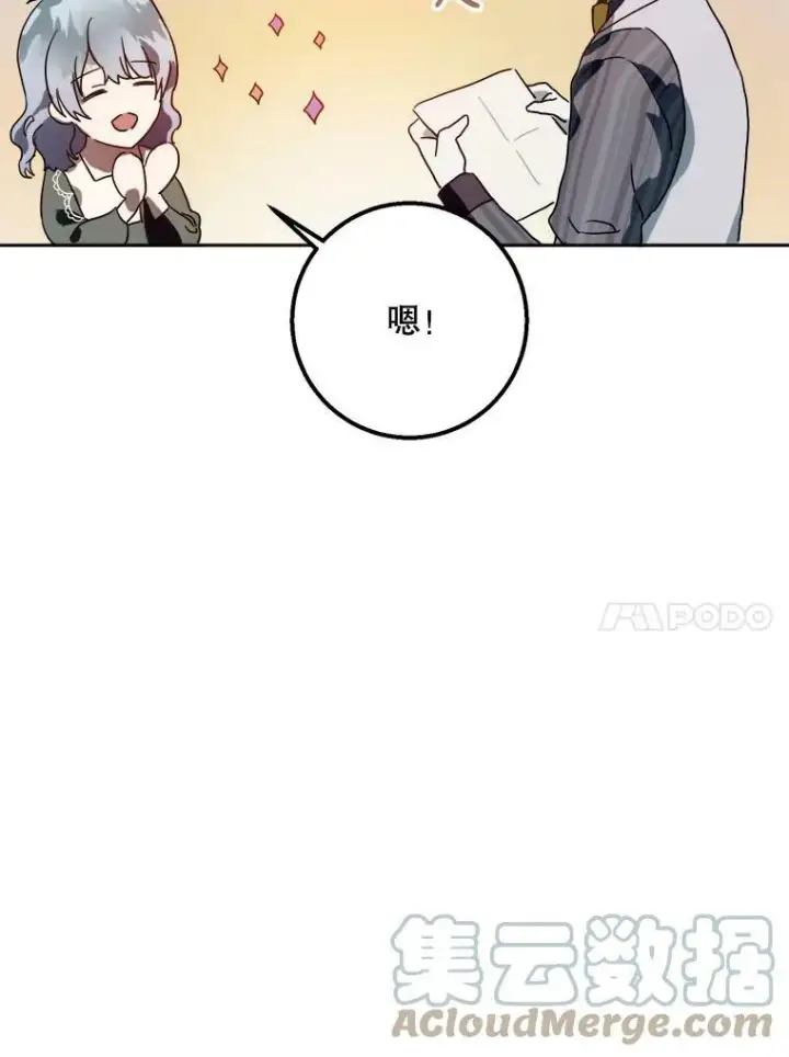 漫画《被嫌弃的私生女》10.觉醒第31张图