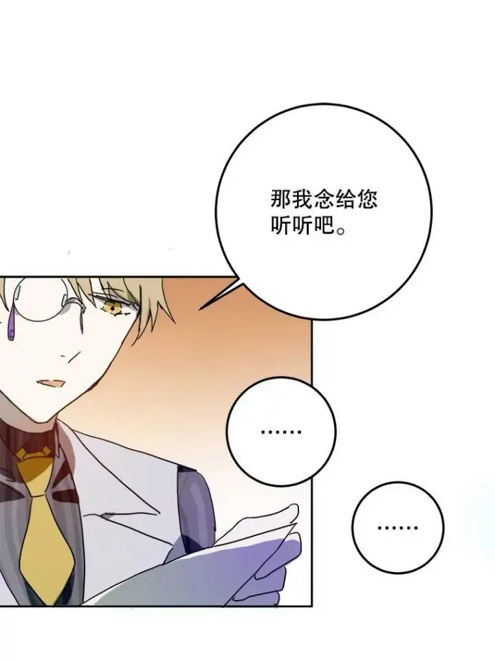 漫画《被嫌弃的私生女》10.觉醒第32张图
