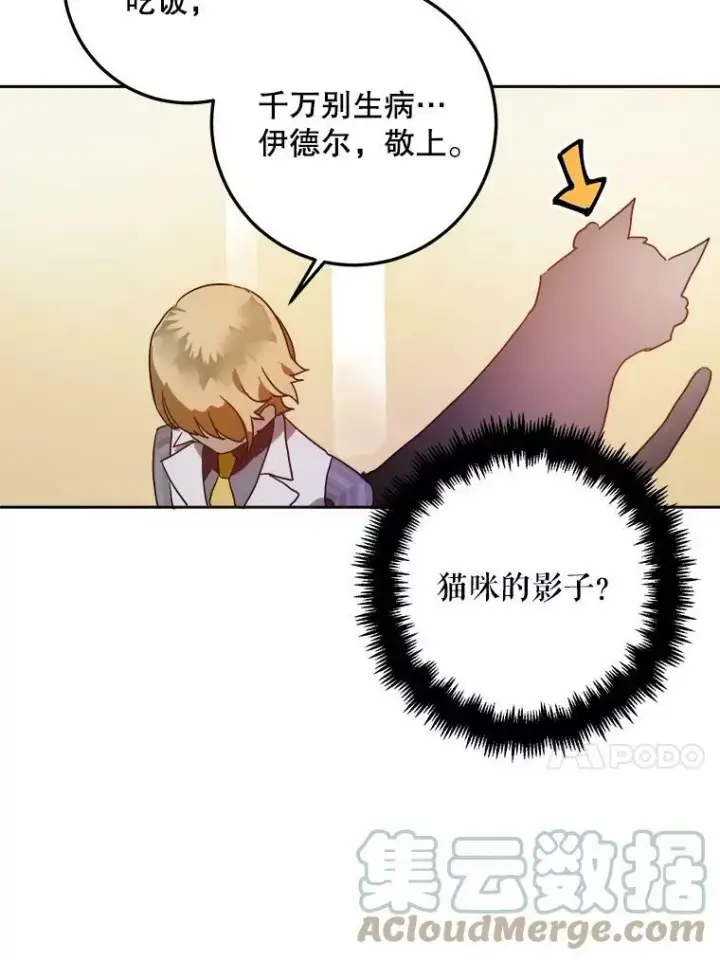 漫画《被嫌弃的私生女》10.觉醒第34张图