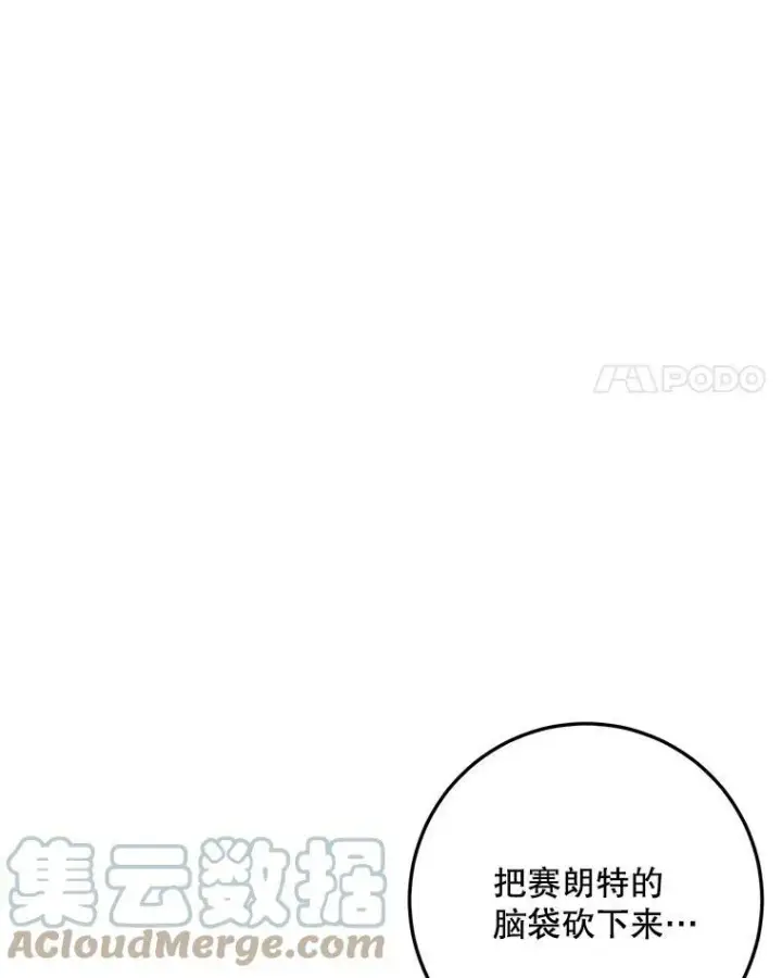 漫画《被嫌弃的私生女》10.觉醒第4张图