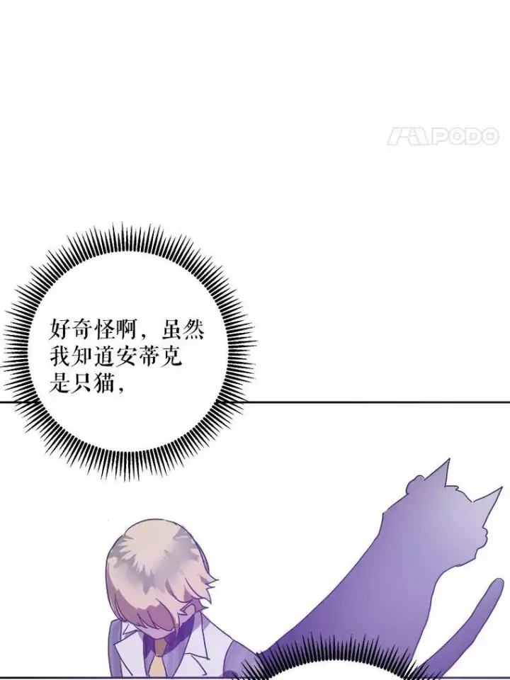漫画《被嫌弃的私生女》10.觉醒第41张图