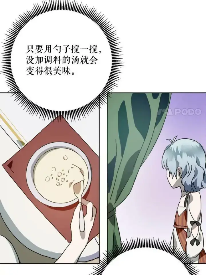 漫画《被嫌弃的私生女》10.觉醒第44张图