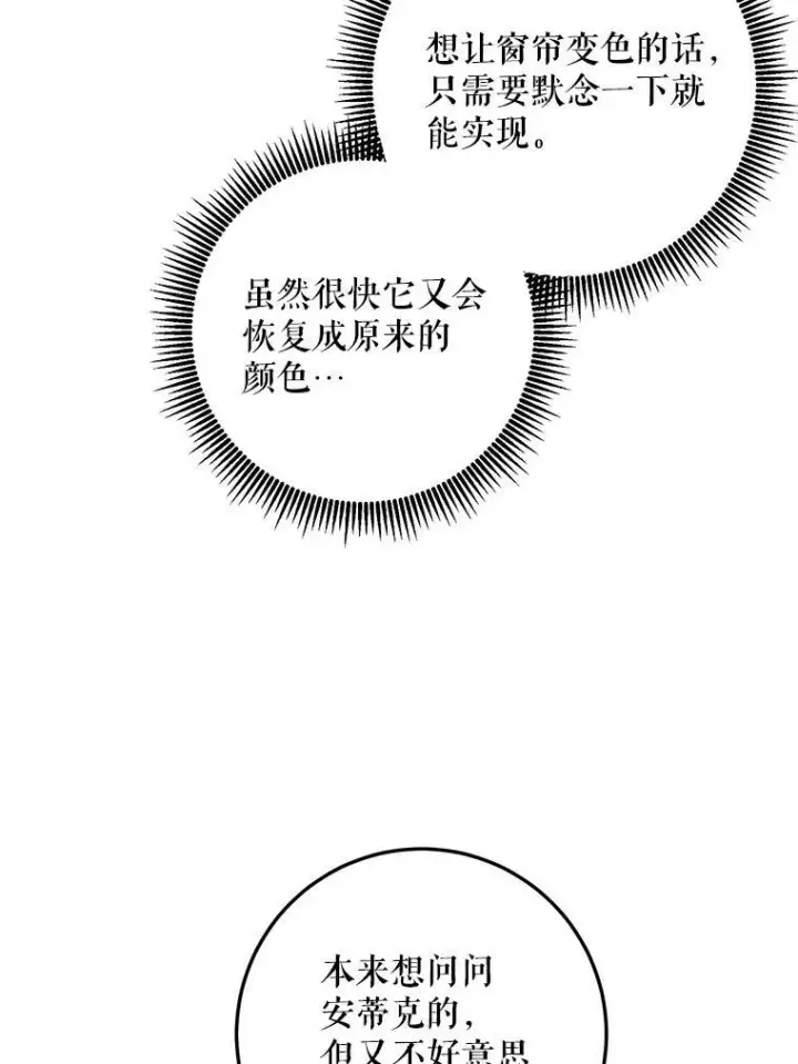 漫画《被嫌弃的私生女》10.觉醒第45张图