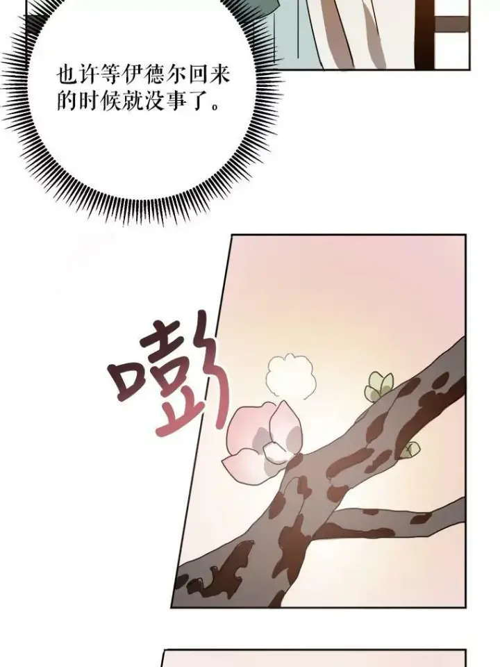 漫画《被嫌弃的私生女》10.觉醒第48张图