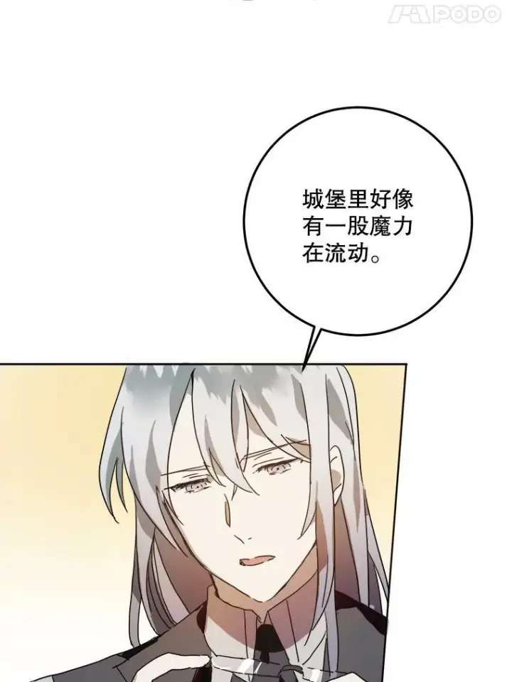 漫画《被嫌弃的私生女》10.觉醒第54张图