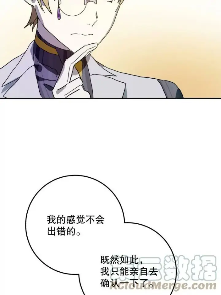 漫画《被嫌弃的私生女》10.觉醒第58张图