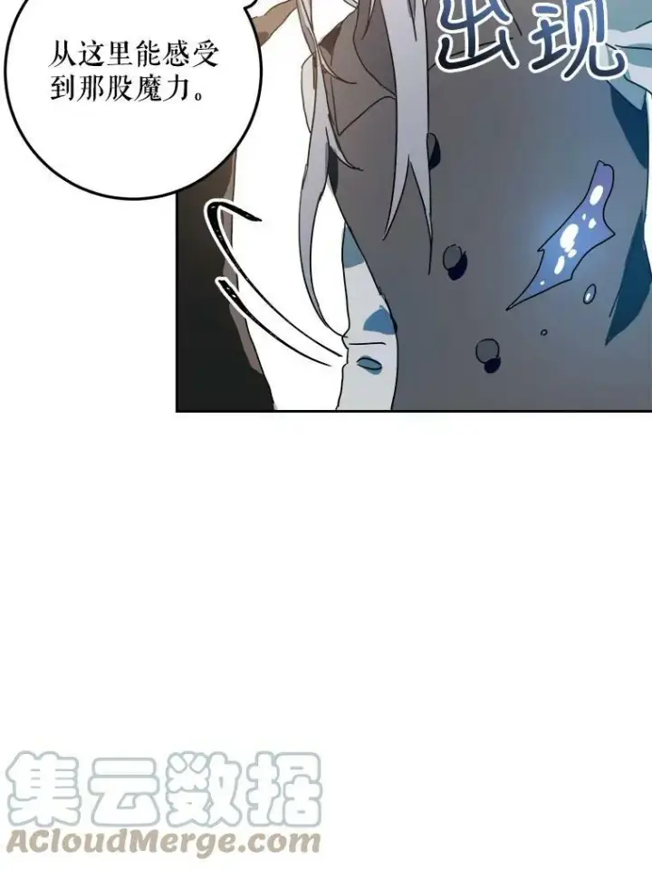 漫画《被嫌弃的私生女》10.觉醒第64张图