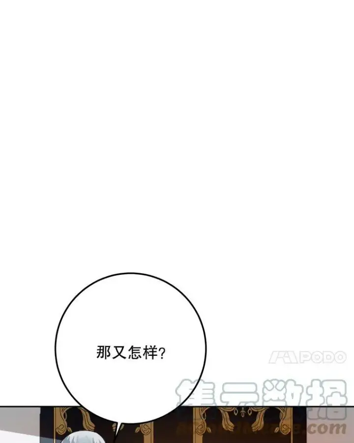 漫画《被嫌弃的私生女》10.觉醒第7张图