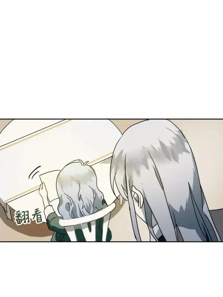 漫画《被嫌弃的私生女》10.觉醒第72张图