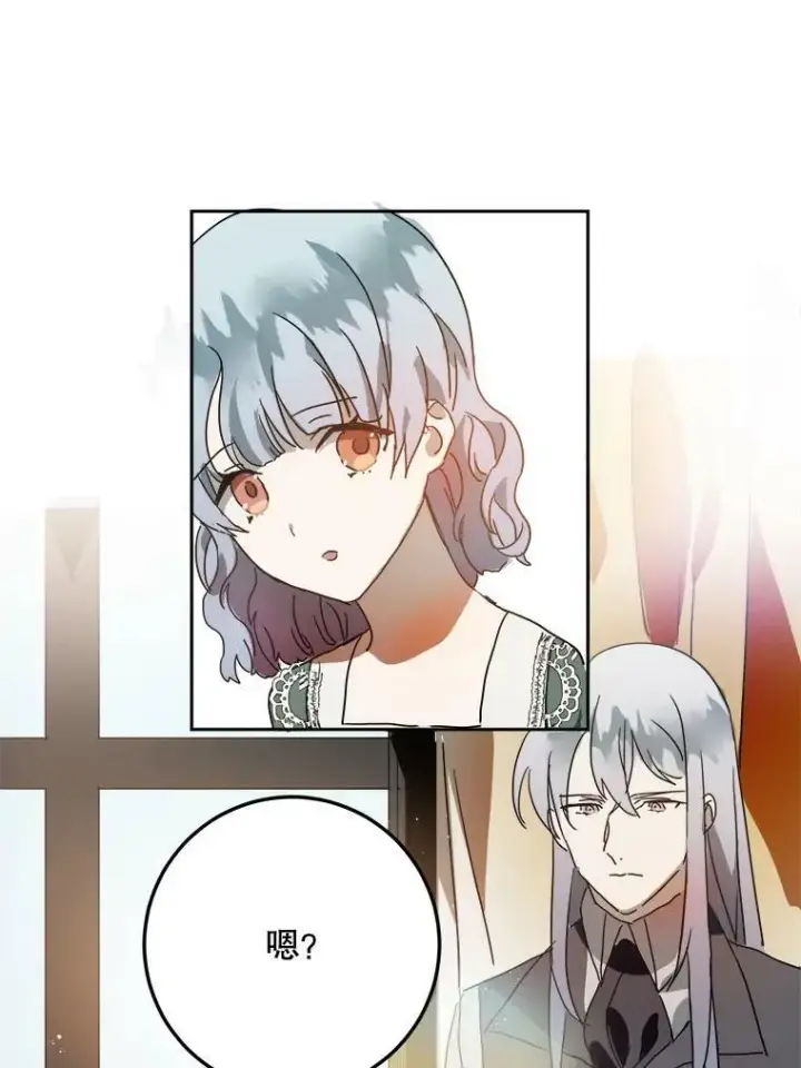 漫画《被嫌弃的私生女》10.觉醒第75张图