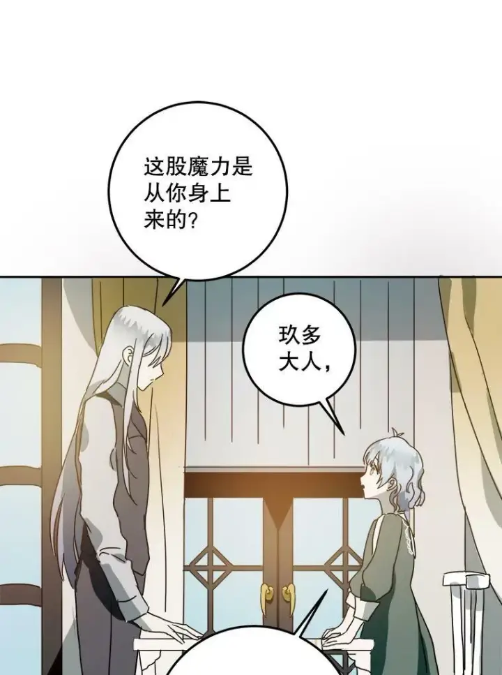 漫画《被嫌弃的私生女》10.觉醒第77张图