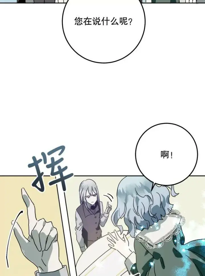 漫画《被嫌弃的私生女》10.觉醒第78张图