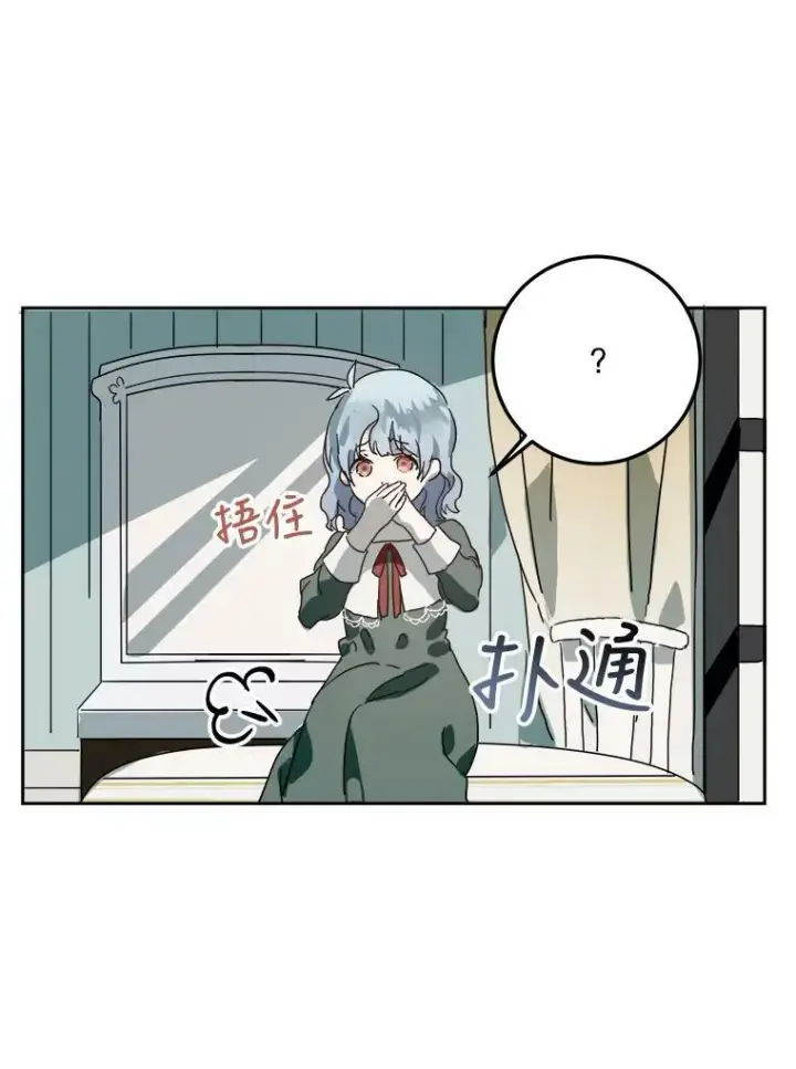 漫画《被嫌弃的私生女》10.觉醒第83张图