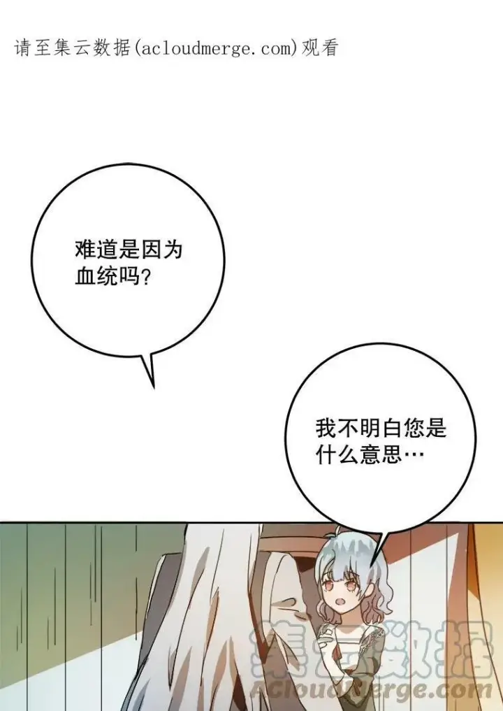 漫画《被嫌弃的私生女》10.觉醒第88张图