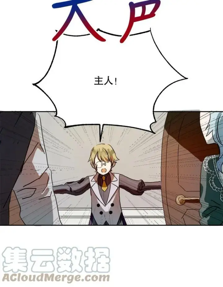 漫画《被嫌弃的私生女》11.特别的孩子第13张图